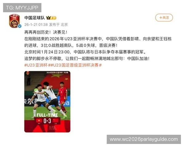 中国足球在2026年世界杯中的竞争优势与挑战分析报告