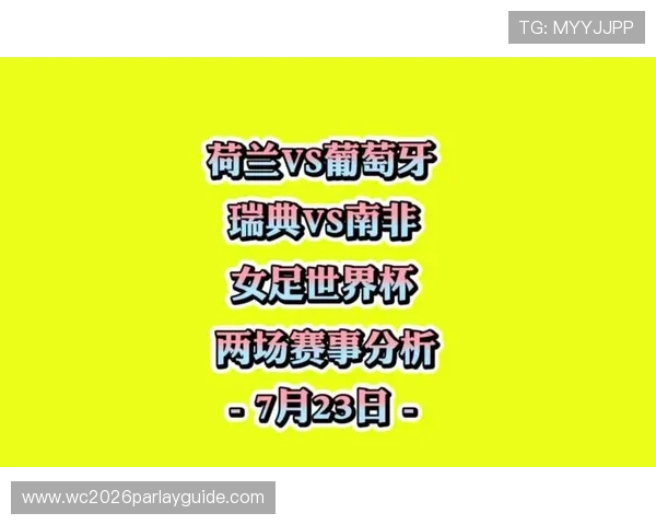 2026年世界杯日本对瑞典比赛门票购买流程及购票成功率提升技巧